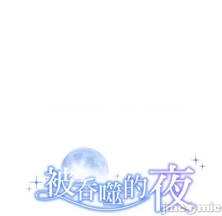 被吞噬的夜 被吞噬的夜-被吞噬的夜 第19话 第10页
