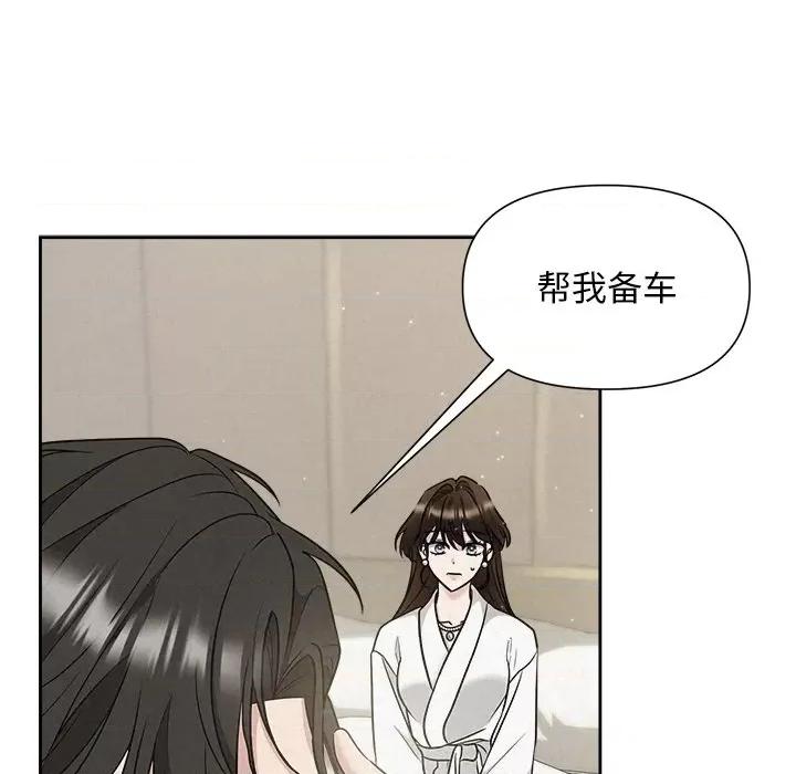 被吞噬的夜 被吞噬的夜-被吞噬的夜 第19话 第16页