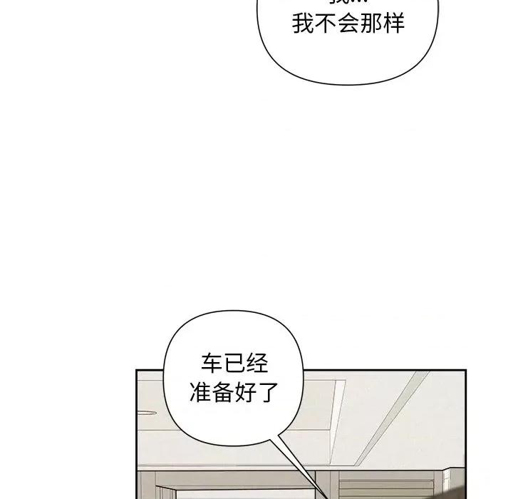 被吞噬的夜 被吞噬的夜-被吞噬的夜 第19话 第81页
