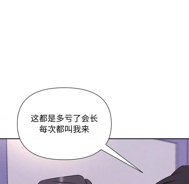被吞噬的夜 被吞噬的夜-被吞噬的夜 第19话 第113页