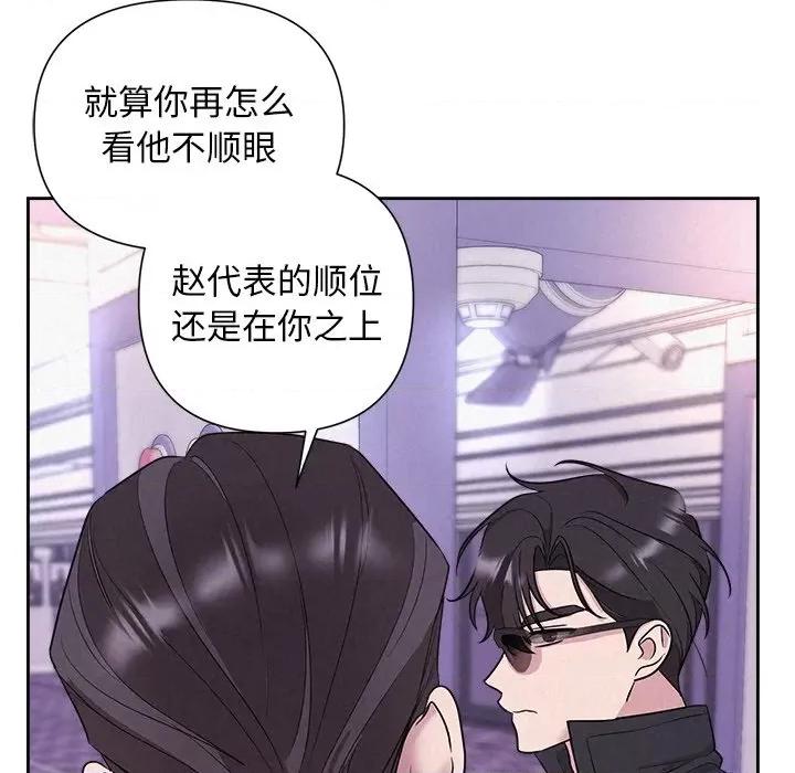 被吞噬的夜 被吞噬的夜-被吞噬的夜 第19话 第117页