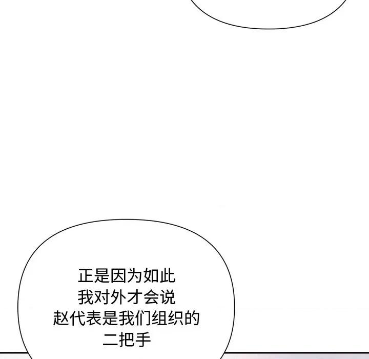 被吞噬的夜 被吞噬的夜-被吞噬的夜 第19话 第119页