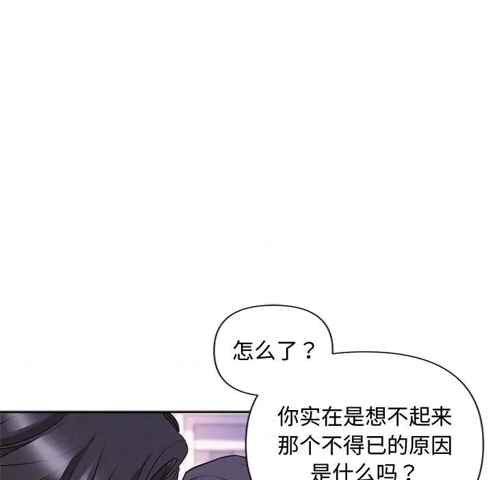 被吞噬的夜 被吞噬的夜-被吞噬的夜 第19话 第132页