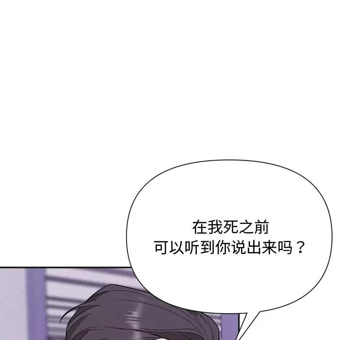 被吞噬的夜 被吞噬的夜-被吞噬的夜 第19话 第136页