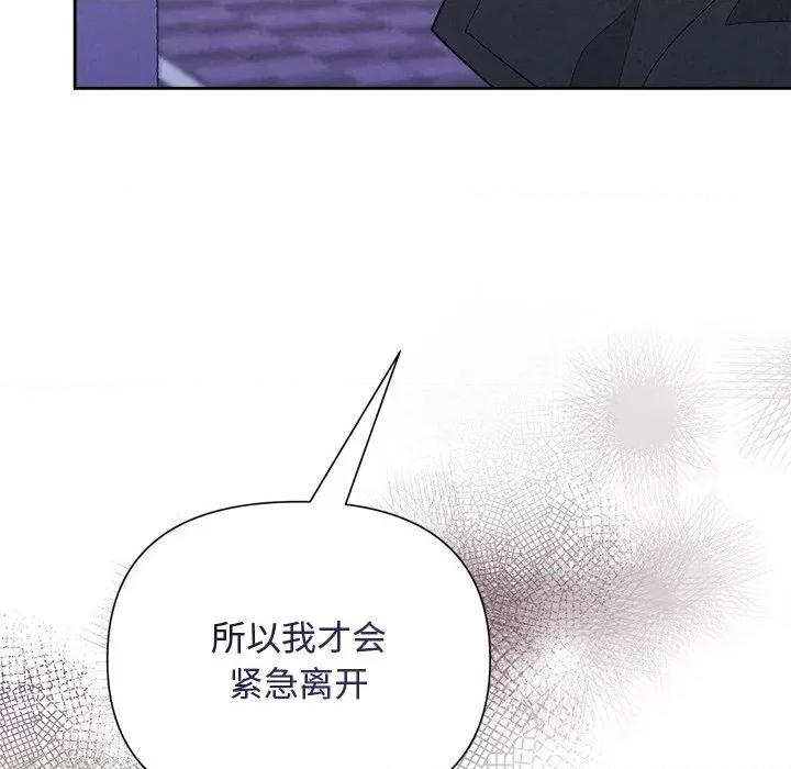 被吞噬的夜 被吞噬的夜-被吞噬的夜 第19话 第139页