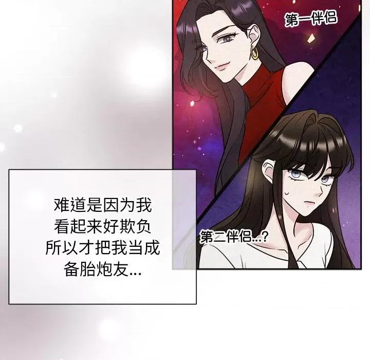 被吞噬的夜 被吞噬的夜-被吞噬的夜 第20话 第59页