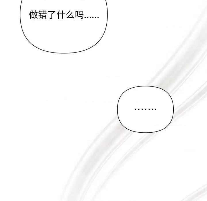 被吞噬的夜 被吞噬的夜-被吞噬的夜 第20话 第67页