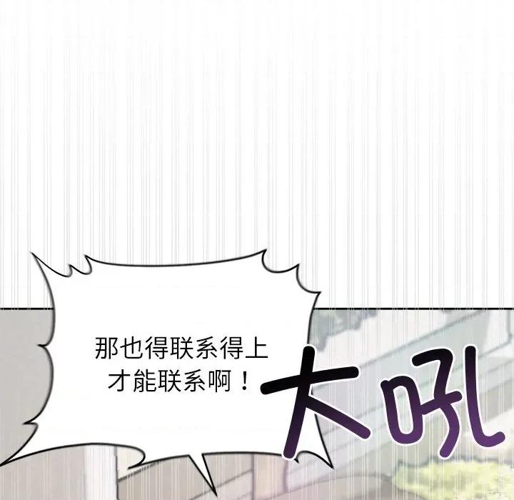 被吞噬的夜 被吞噬的夜-被吞噬的夜 第20话 第86页