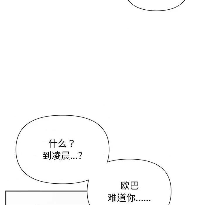 被吞噬的夜 被吞噬的夜-被吞噬的夜 第20话 第98页