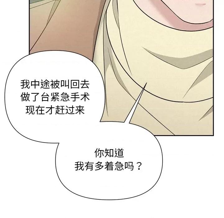被吞噬的夜 被吞噬的夜-被吞噬的夜 第20话 第101页