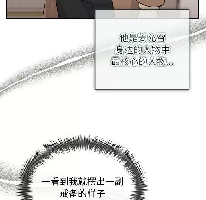 被吞噬的夜 被吞噬的夜-被吞噬的夜 第21话 第23页