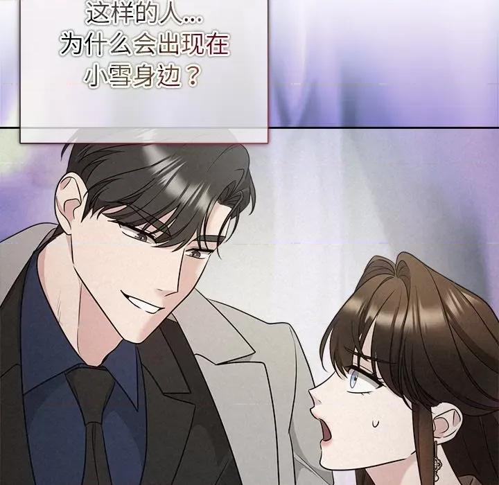 被吞噬的夜 被吞噬的夜-被吞噬的夜 第21话 第41页