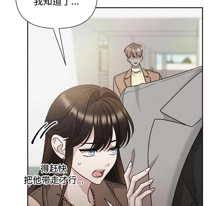 被吞噬的夜 被吞噬的夜-被吞噬的夜 第21话 第78页