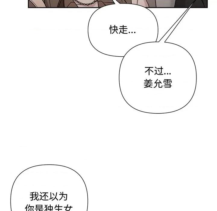被吞噬的夜 被吞噬的夜-被吞噬的夜 第21话 第79页