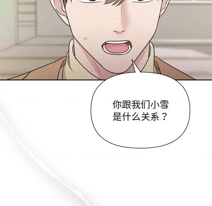 被吞噬的夜 被吞噬的夜-被吞噬的夜 第21话 第87页