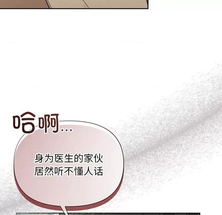 被吞噬的夜 被吞噬的夜-被吞噬的夜 第21话 第97页