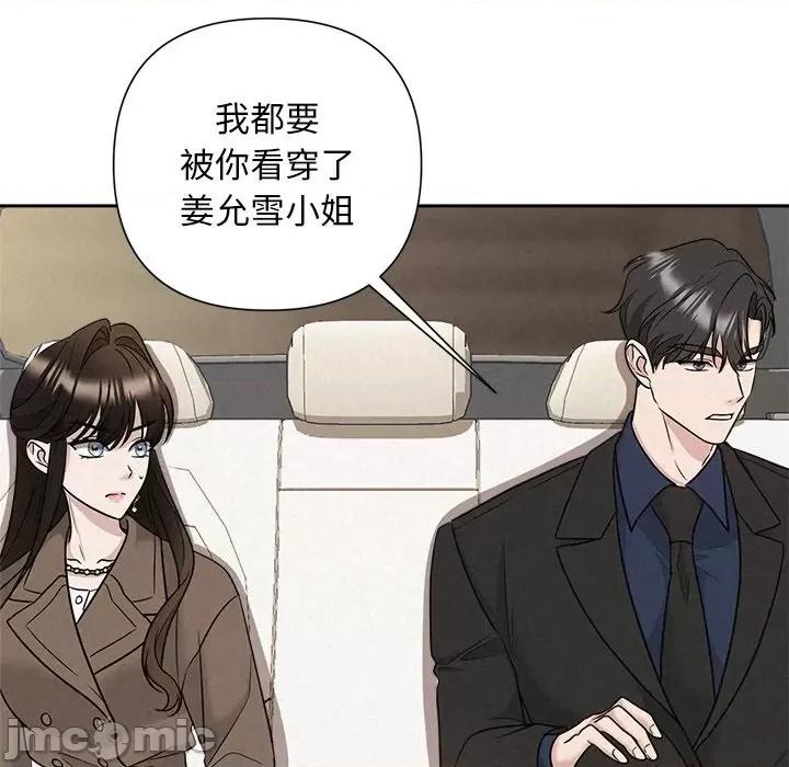 被吞噬的夜 被吞噬的夜-被吞噬的夜 第21话 第115页