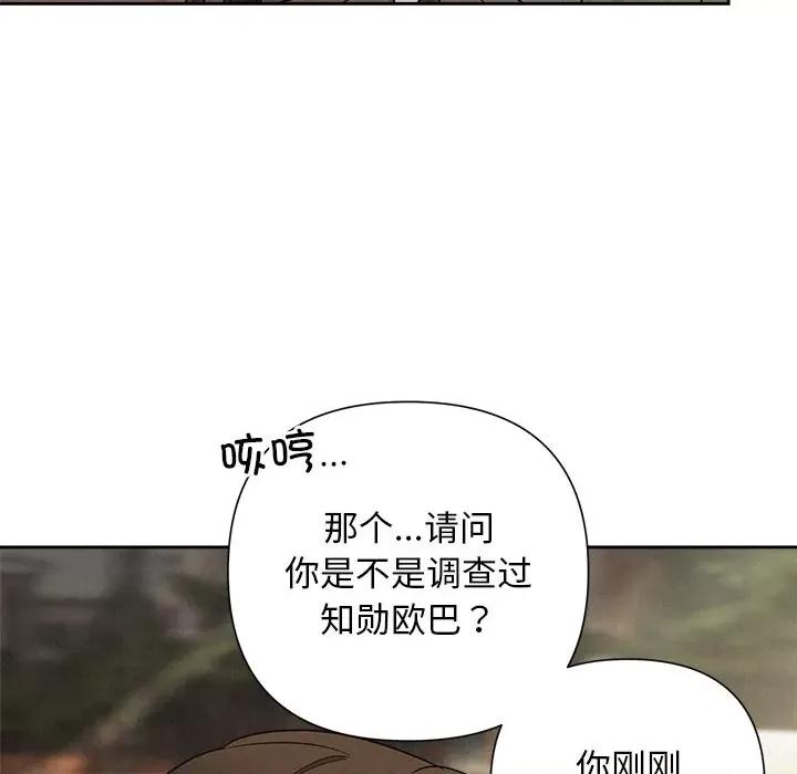 被吞噬的夜 被吞噬的夜-被吞噬的夜 第21话 第118页