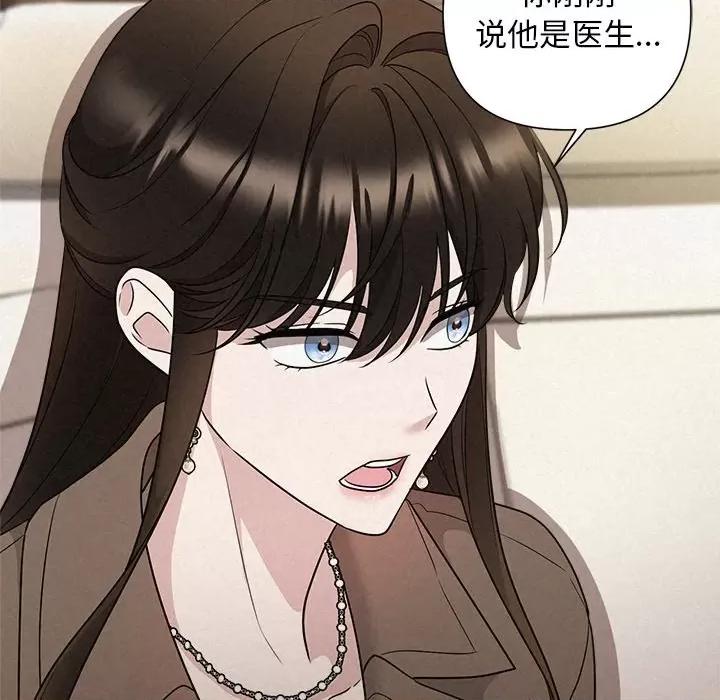 被吞噬的夜 被吞噬的夜-被吞噬的夜 第21话 第119页