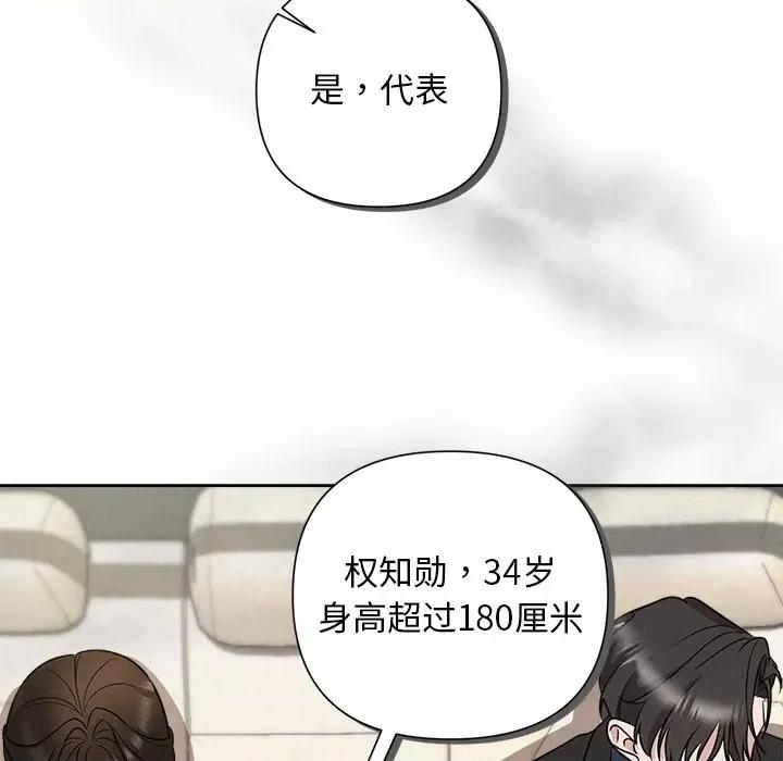被吞噬的夜 被吞噬的夜-被吞噬的夜 第21话 第122页