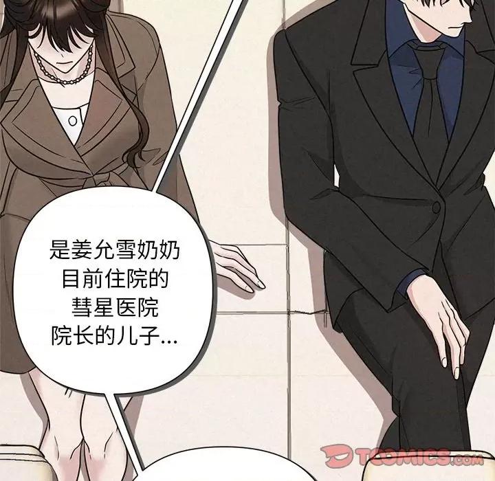 被吞噬的夜 被吞噬的夜-被吞噬的夜 第21话 第123页
