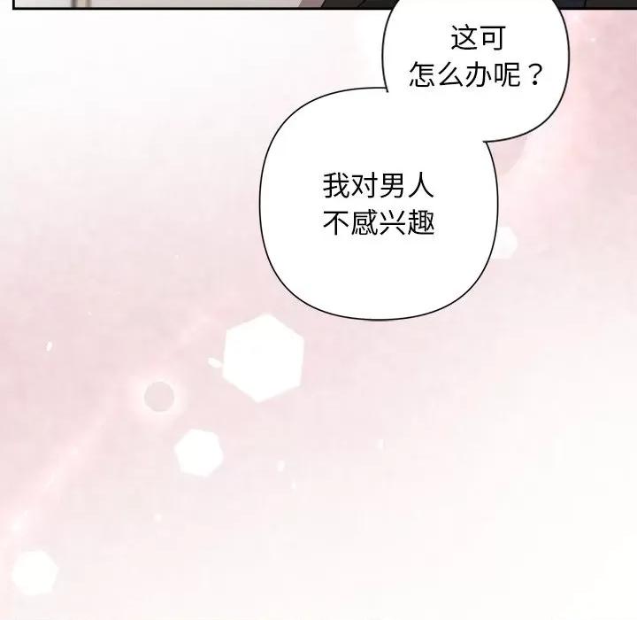被吞噬的夜 被吞噬的夜-被吞噬的夜 第21话 第144页