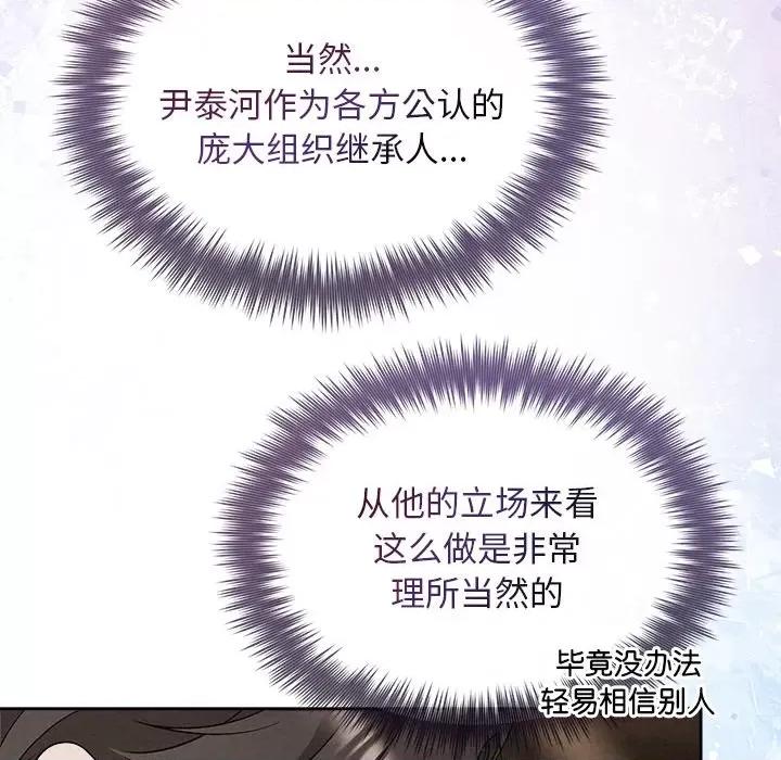 被吞噬的夜 被吞噬的夜-被吞噬的夜 第22话 第26页