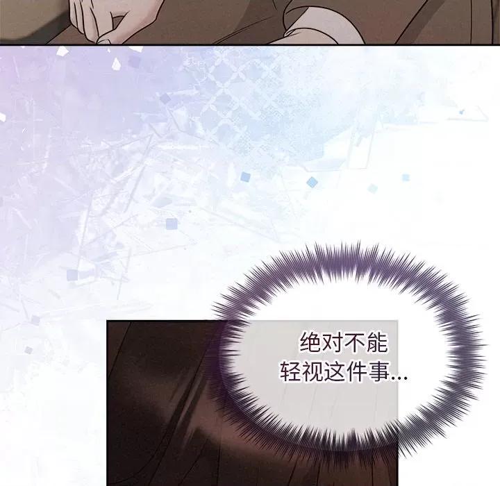 被吞噬的夜 被吞噬的夜-被吞噬的夜 第22话 第29页