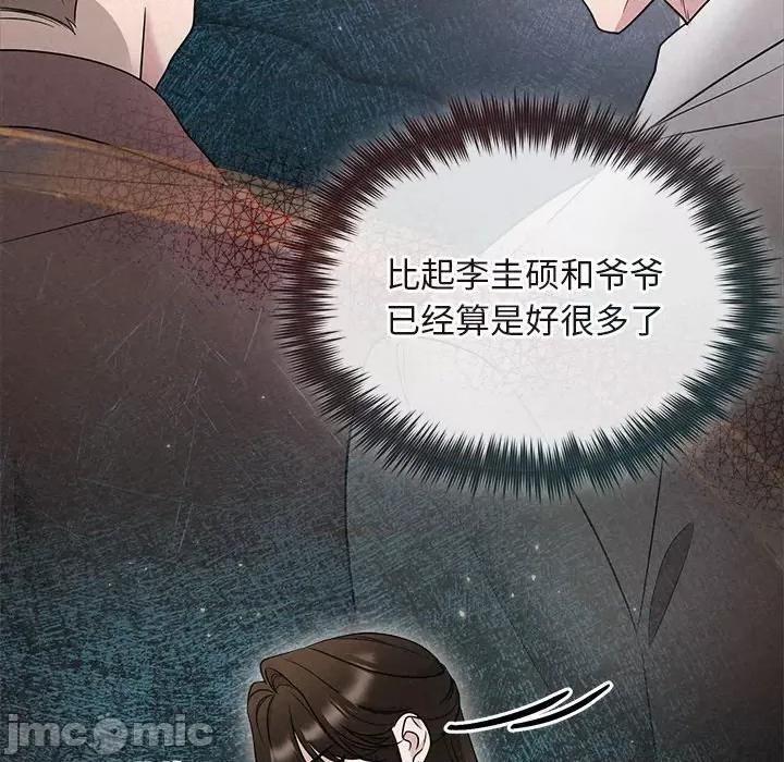 被吞噬的夜 被吞噬的夜-被吞噬的夜 第22话 第45页