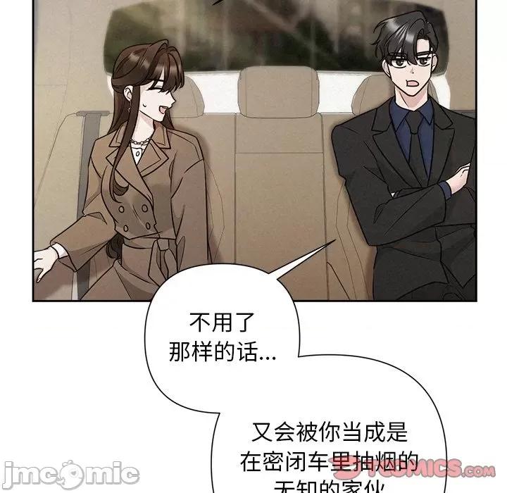 被吞噬的夜 被吞噬的夜-被吞噬的夜 第22话 第75页