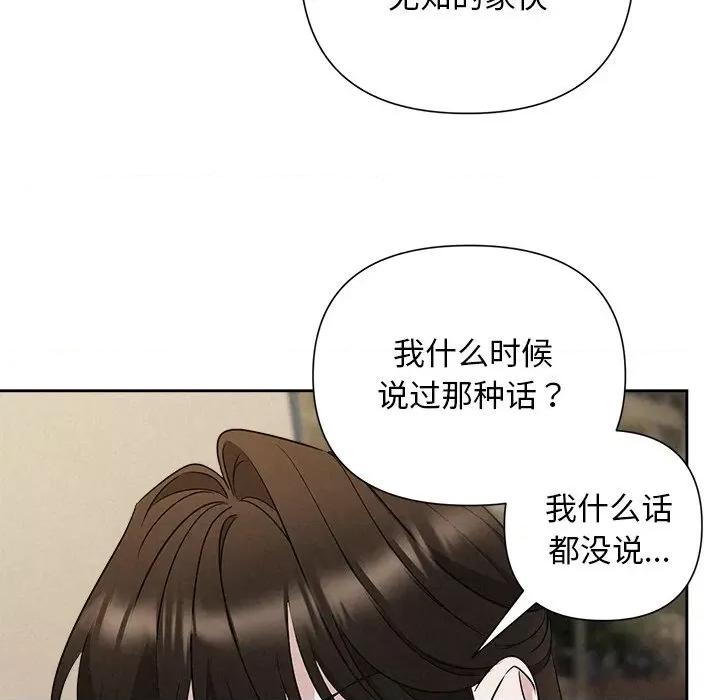 被吞噬的夜 被吞噬的夜-被吞噬的夜 第22话 第76页