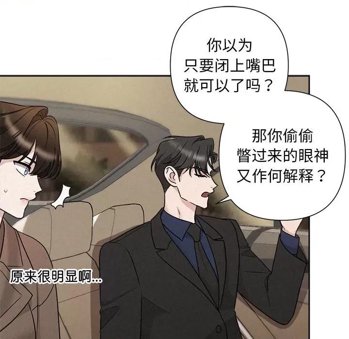 被吞噬的夜 被吞噬的夜-被吞噬的夜 第22话 第78页
