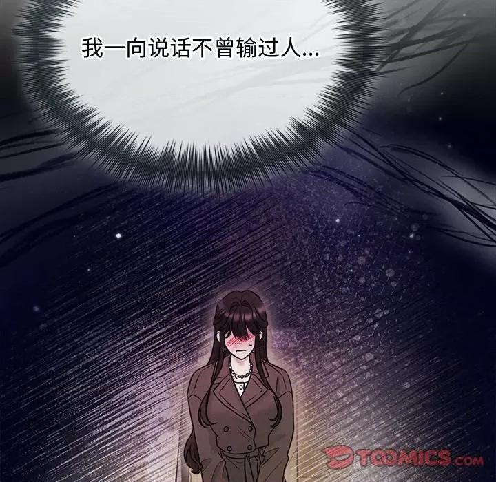 被吞噬的夜 被吞噬的夜-被吞噬的夜 第22话 第99页