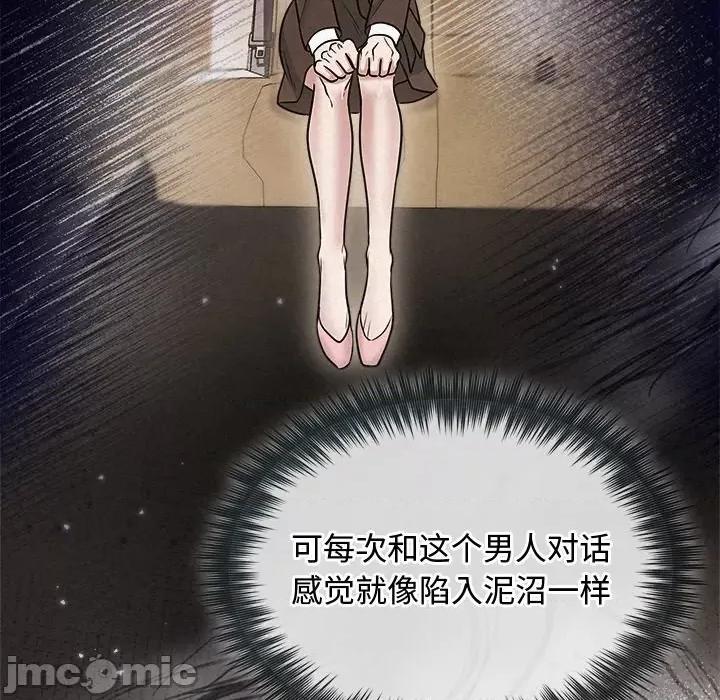 被吞噬的夜 被吞噬的夜-被吞噬的夜 第22话 第100页
