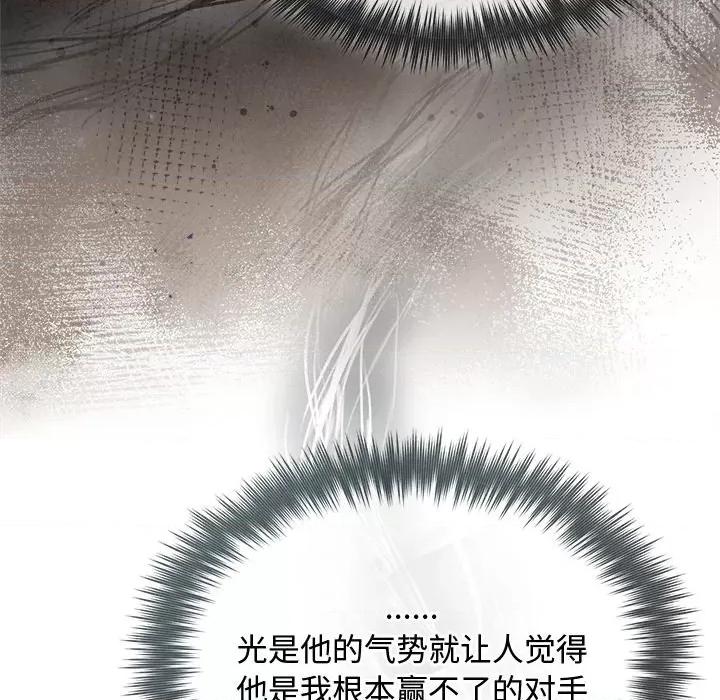 被吞噬的夜 被吞噬的夜-被吞噬的夜 第22话 第101页
