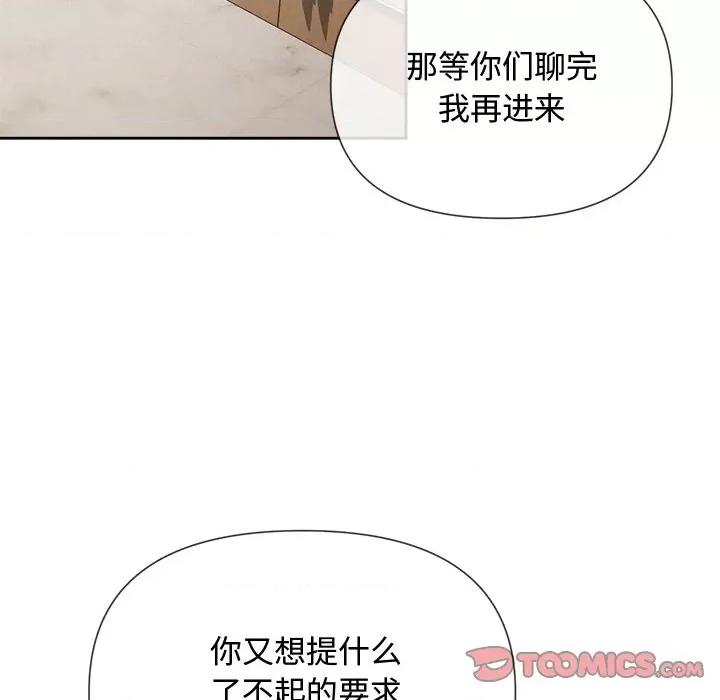 被吞噬的夜 被吞噬的夜-被吞噬的夜 第22话 第123页