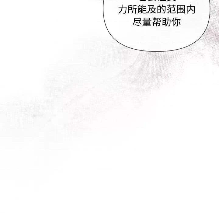 被吞噬的夜 被吞噬的夜-被吞噬的夜 第22话 第128页