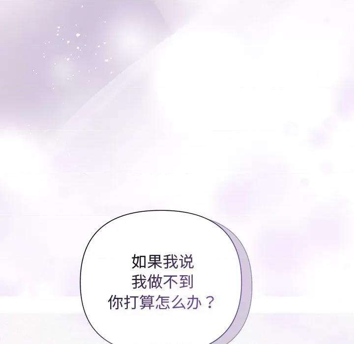 被吞噬的夜 被吞噬的夜-被吞噬的夜 第22话 第144页