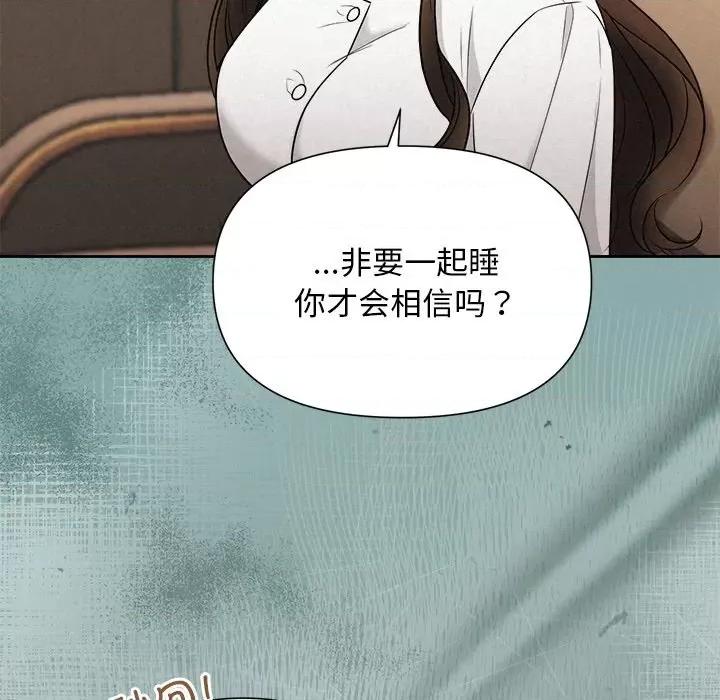 被吞噬的夜 被吞噬的夜-被吞噬的夜 第23话 第106页
