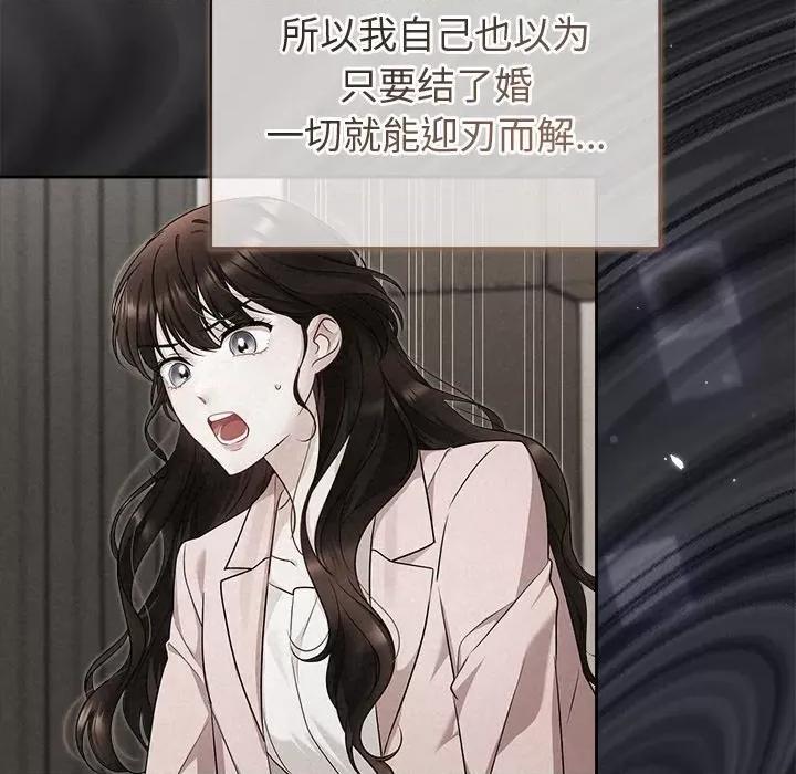 被吞噬的夜 被吞噬的夜-被吞噬的夜 第23话 第133页