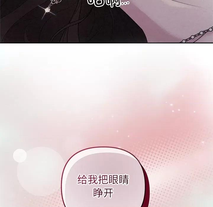 被吞噬的夜 被吞噬的夜-被吞噬的夜 第25话 第32页