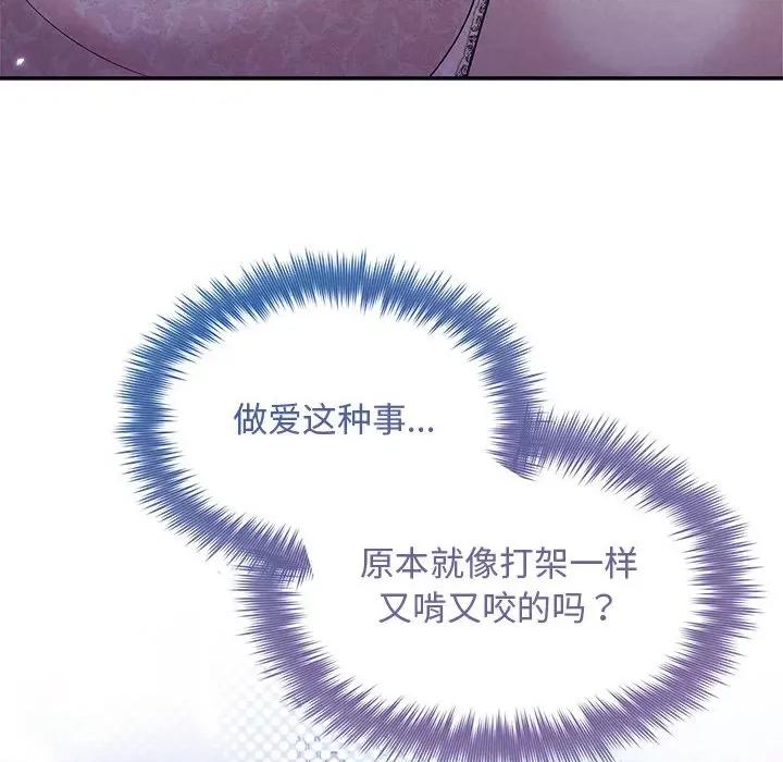 被吞噬的夜 被吞噬的夜-被吞噬的夜 第25话 第67页