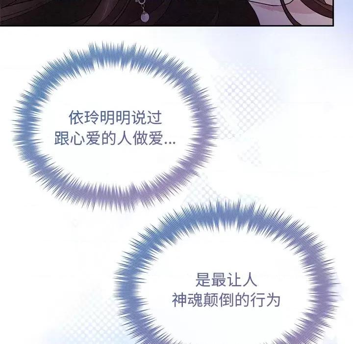 被吞噬的夜 被吞噬的夜-被吞噬的夜 第25话 第69页