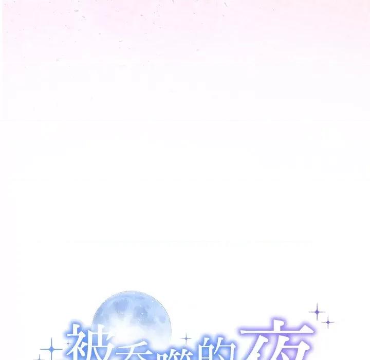 被吞噬的夜 被吞噬的夜-被吞噬的夜 第26话 第13页