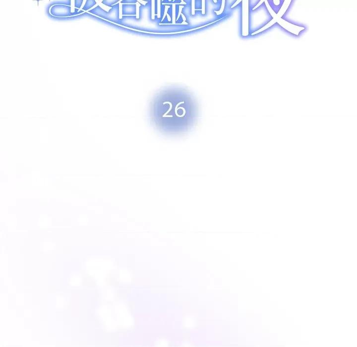 被吞噬的夜 被吞噬的夜-被吞噬的夜 第26话 第14页
