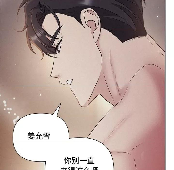 被吞噬的夜 被吞噬的夜-被吞噬的夜 第26话 第29页