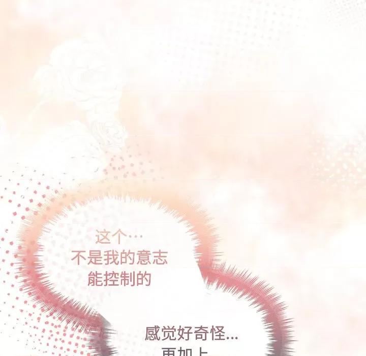 被吞噬的夜 被吞噬的夜-被吞噬的夜 第26话 第33页