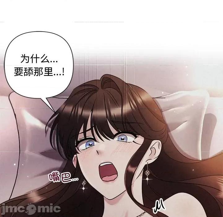 被吞噬的夜 被吞噬的夜-被吞噬的夜 第26话 第70页