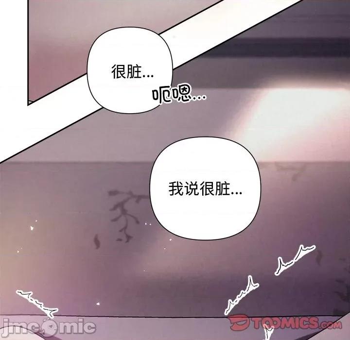 被吞噬的夜 被吞噬的夜-被吞噬的夜 第26话 第75页
