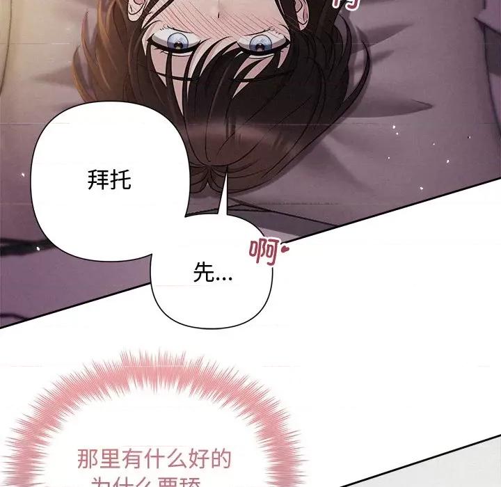 被吞噬的夜 被吞噬的夜-被吞噬的夜 第26话 第78页